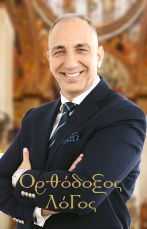 Ορθόδοξος Λόγος