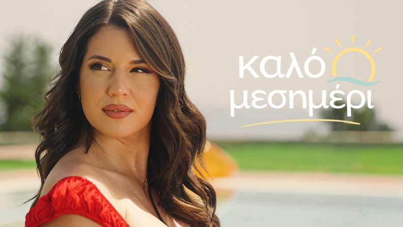 Καλό Μεσημέρι