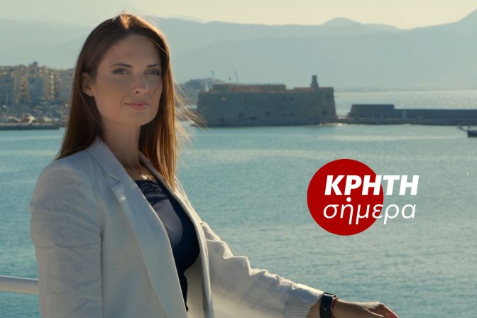 Κρήτη Σήμερα