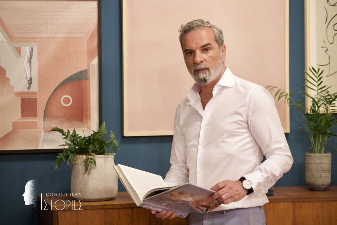 Προσωπικές Ιστορίες