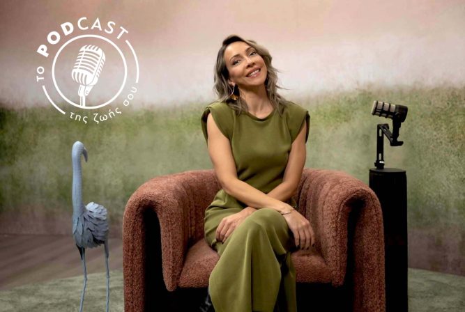 Το Podcast της ζωής σου